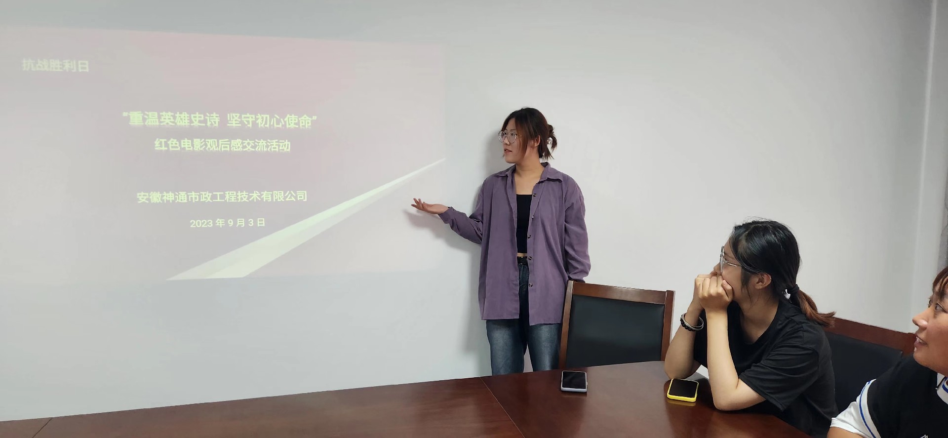 抗戰勝利日主題活動“重溫英雄史詩  堅守初心使命”紅色電影觀后感交流活動